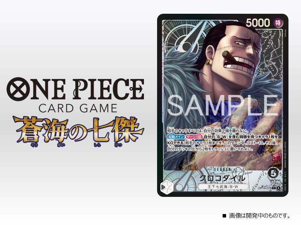 ☆OP-14カード紹介☆ 11/22(土)発売のブースターパック『蒼海の七傑