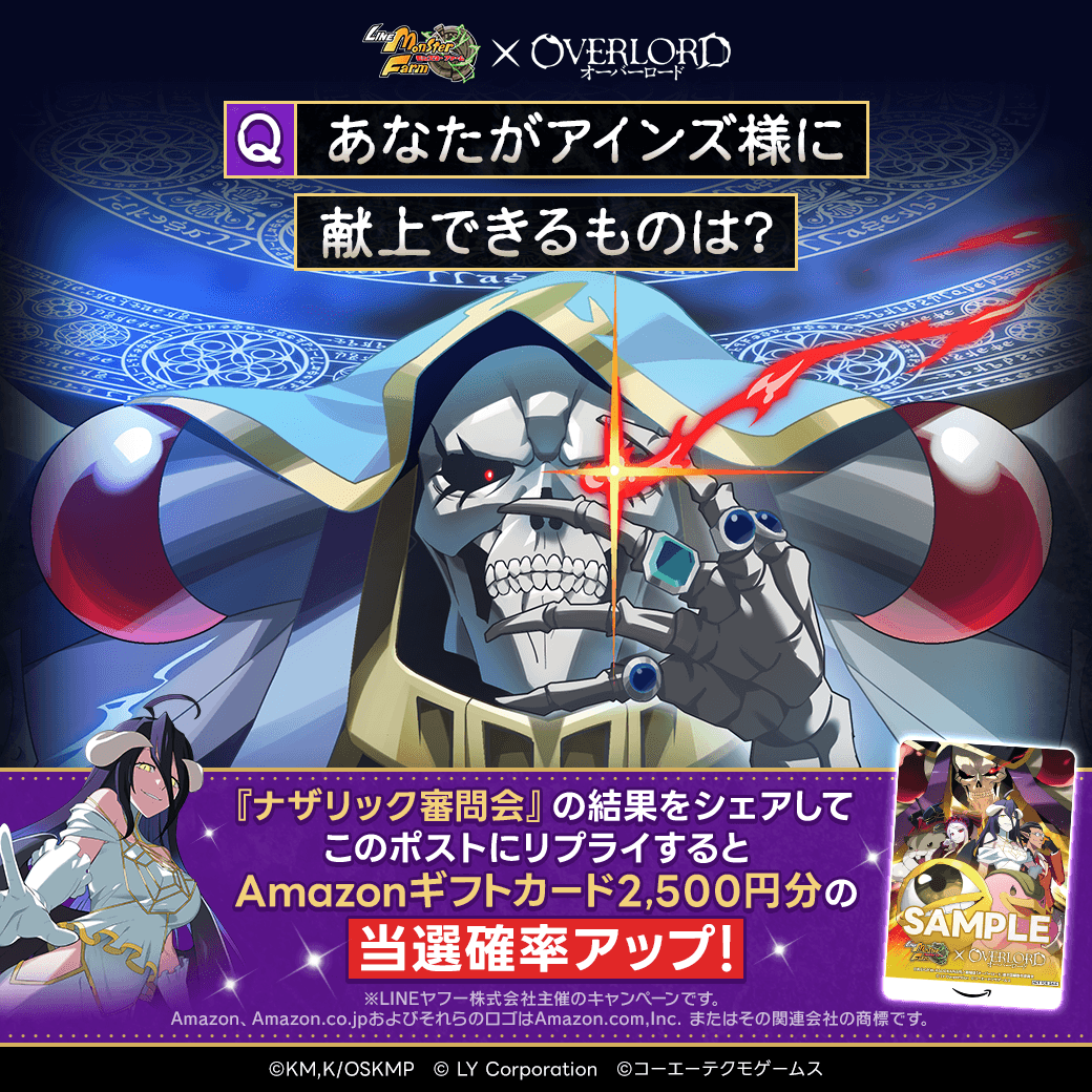 画像内の質問に対する解答をリプライしてね💀 【#ナザリック審問会