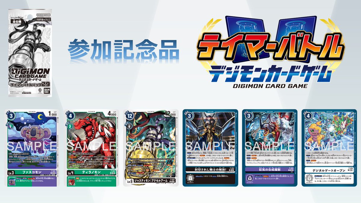☆イベント情報☆ 『#デジカテイマーバトル 11月度』開催中！ 記念品は