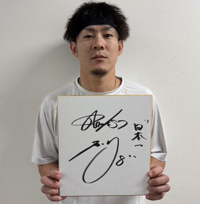 プレゼント】 牧原大成選手、直筆サイン色紙 5年ぶりの日本一を飾った