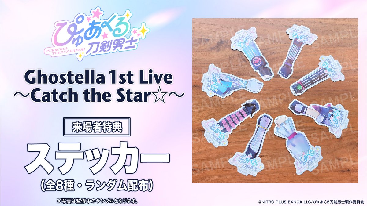 来場者特典情報✨ ＼ 来場者特典のデザインを公開します🎁 記念撮影