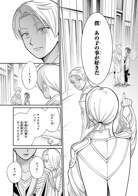 乃原美隆📖祝福のチェスカ2巻10月31日発売(@n0harayoshi) さんのマンガ