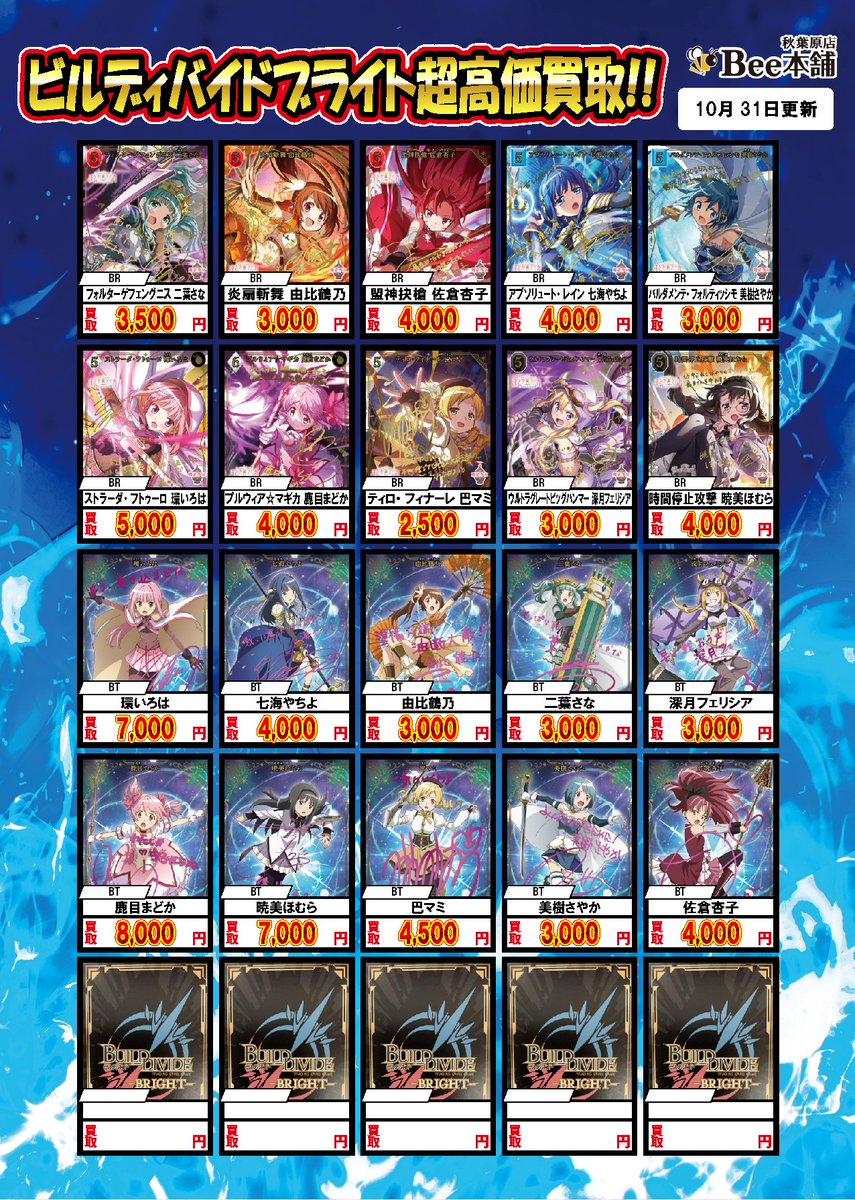 ビルディバイド 引退品 まとめ売り ビルディバイド 引退品 まとめ売り