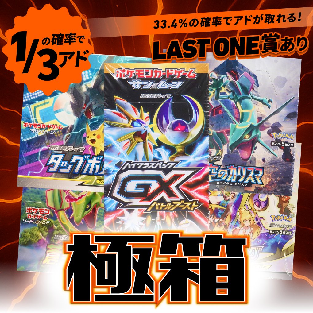 ポケカ オリパ販売開始🆕 ¥300で爆アドGETチャンス💥 絶版BOXオリパ