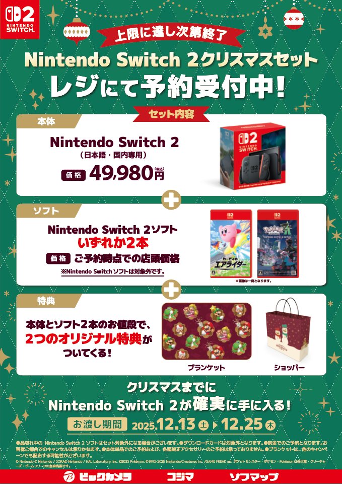 🎄Nintendo Switch 2 クリスマスセット🎄 Nintendo Switch 2 本体＋