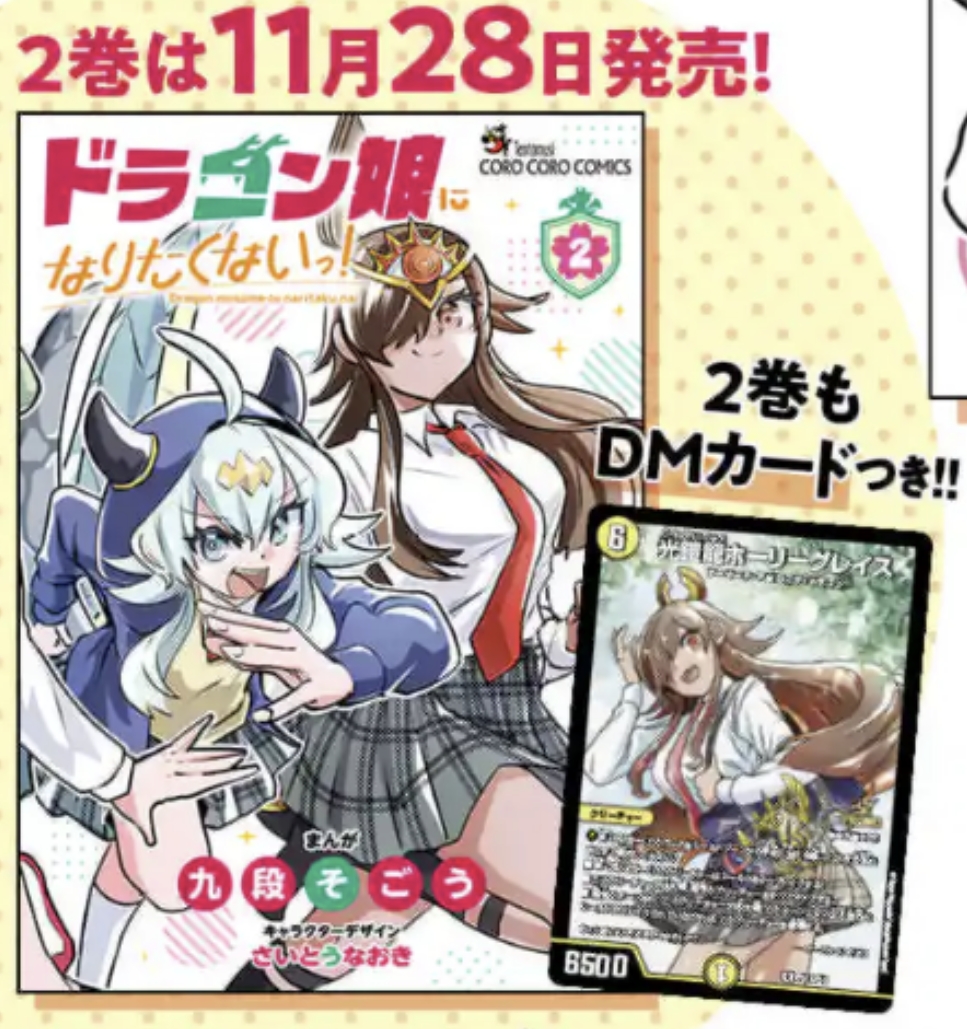 デュエルマスターズ】コミックスプロモ『光鎧龍ホーリーグレイス』が