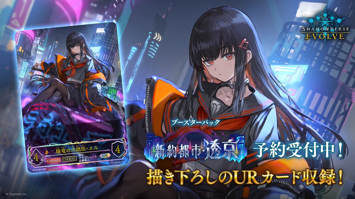 新約都市・透京 予約受付中！】 『壊竜の六銘伝・エル』の描き下ろしUR