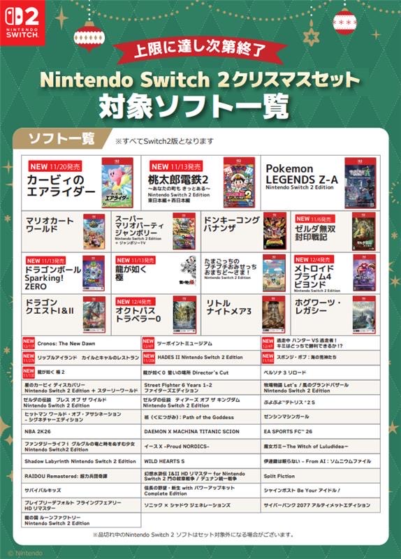 クリスマスまでにSwitch2が確実に手に入る‼️ Nintendo Switch2