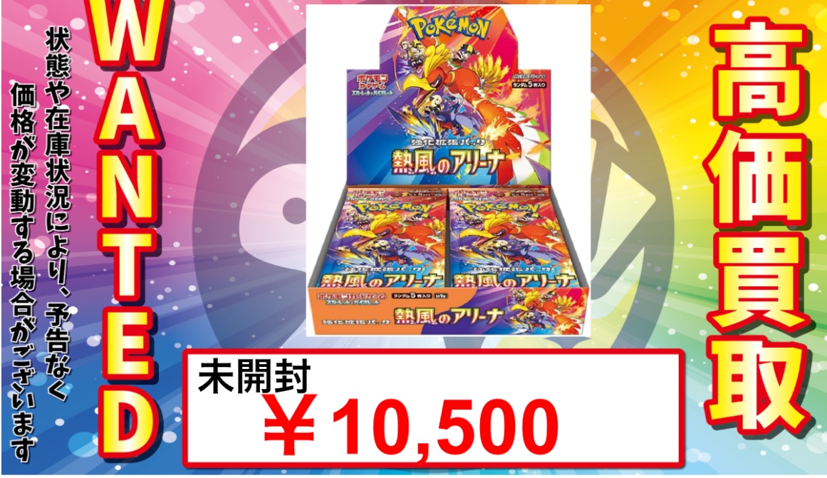 🚨#ポケカ 未開封BOX✨強化買取🚨 まだまだ大人気な未開封BOXを pickup