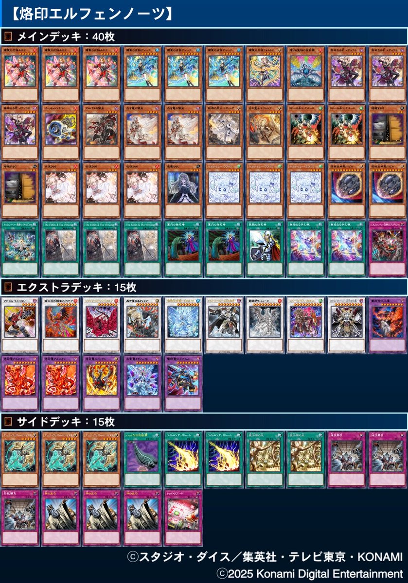 カードラボ公認 使用デッキ【烙印エルフェンノーツ】 1戦目 巳剣