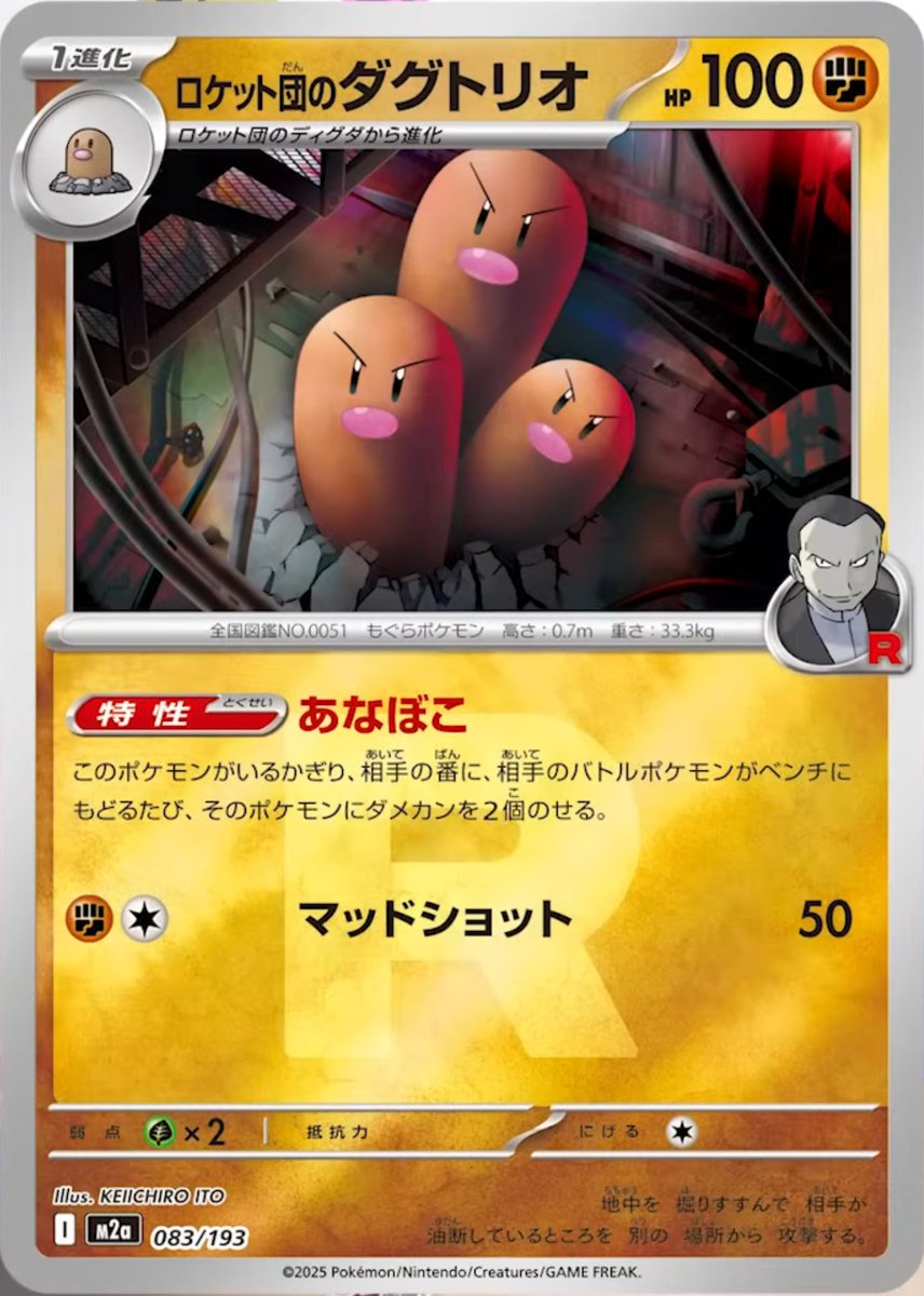 新カード】 ✓ロケット団のダグトリオ！（R団の新ミラー仕様