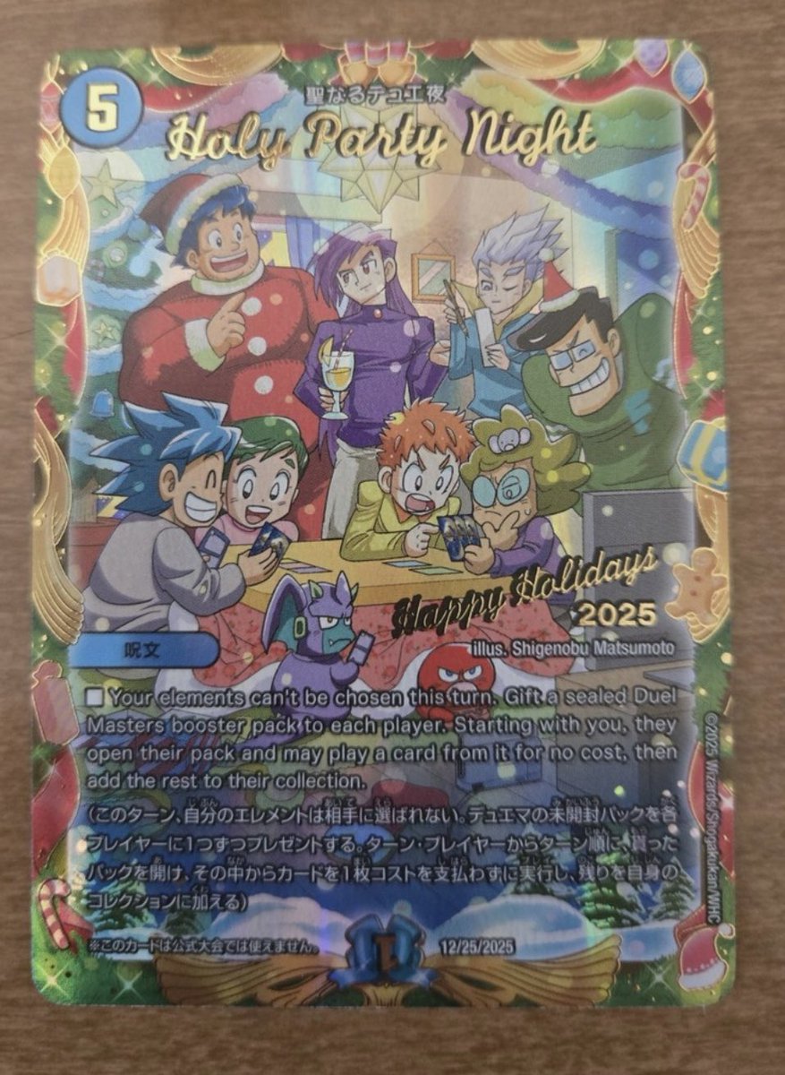 デュエルマスターズ】2025年ホリデープロモカード『Holy Party Night