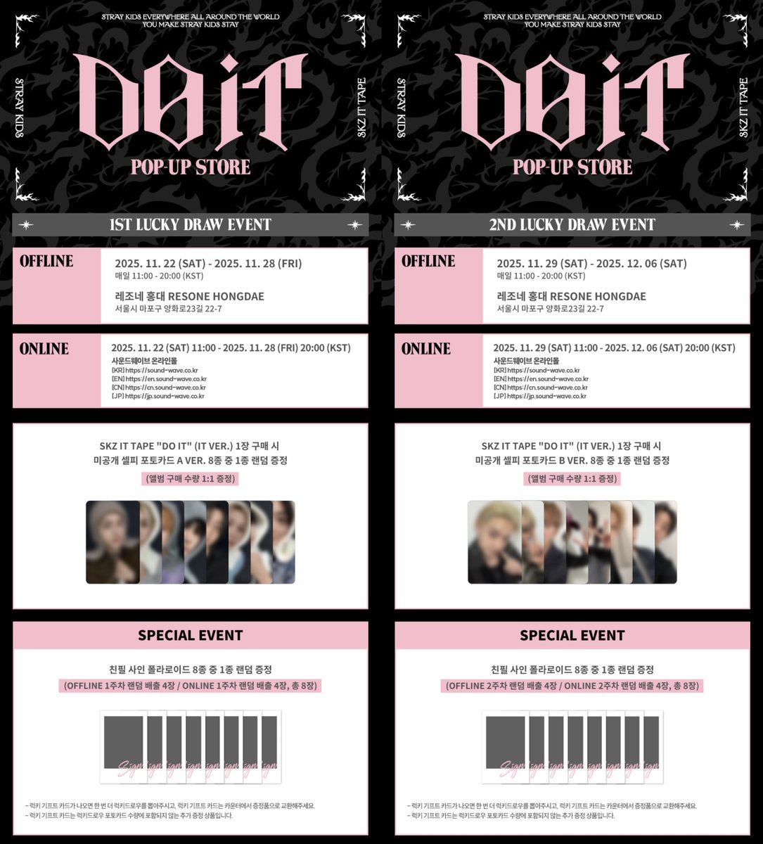 Stray Kids 'DO IT' POPUP LUCKY DRAW💗🩶 本国ポップアップの