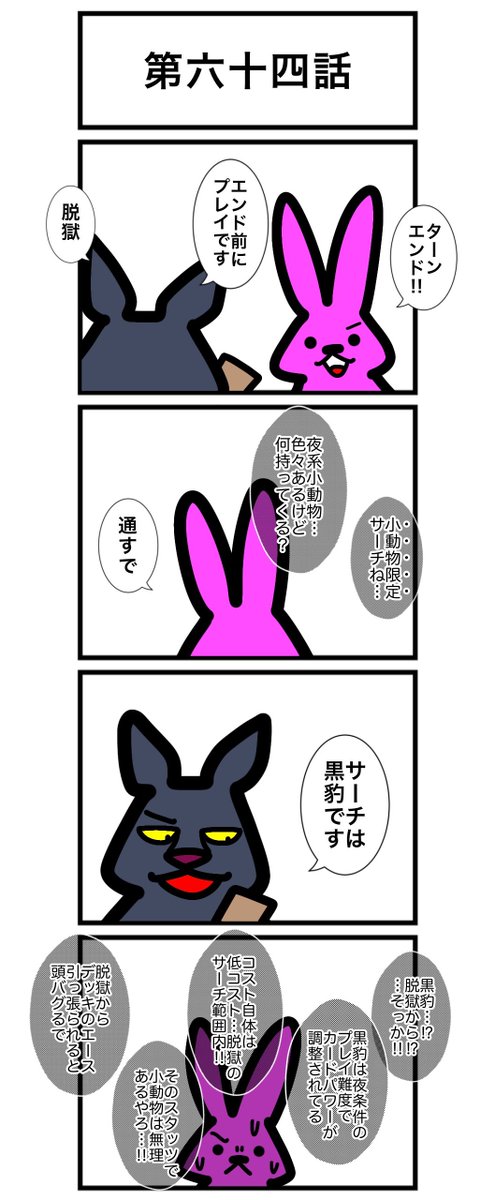 第六十四話 #カードゲームうさぎ #アニマルウォーズ