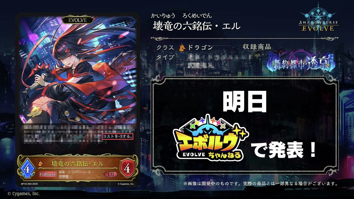 エボルヴ 新カード予告】 明日11月7日(金) #エボルヴちゃんねる 公開