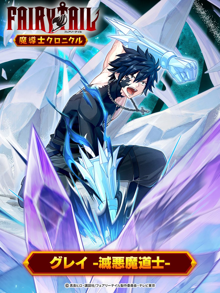 ◤ #まどクロ #グレイ-氷の滅悪魔導士- ゲーム内イラスト公開