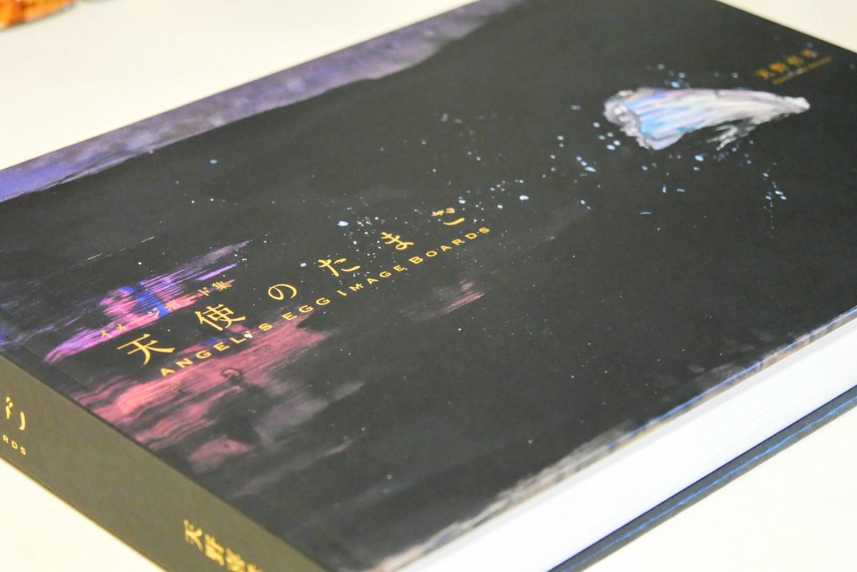 天野喜孝 直筆サイン入り 天使のたまご イメージボード集 100部 限定