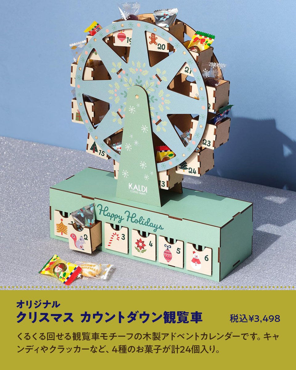 飾ると気分があがる！クリスマスウッドアイテム3選】 くるくる回る観覧