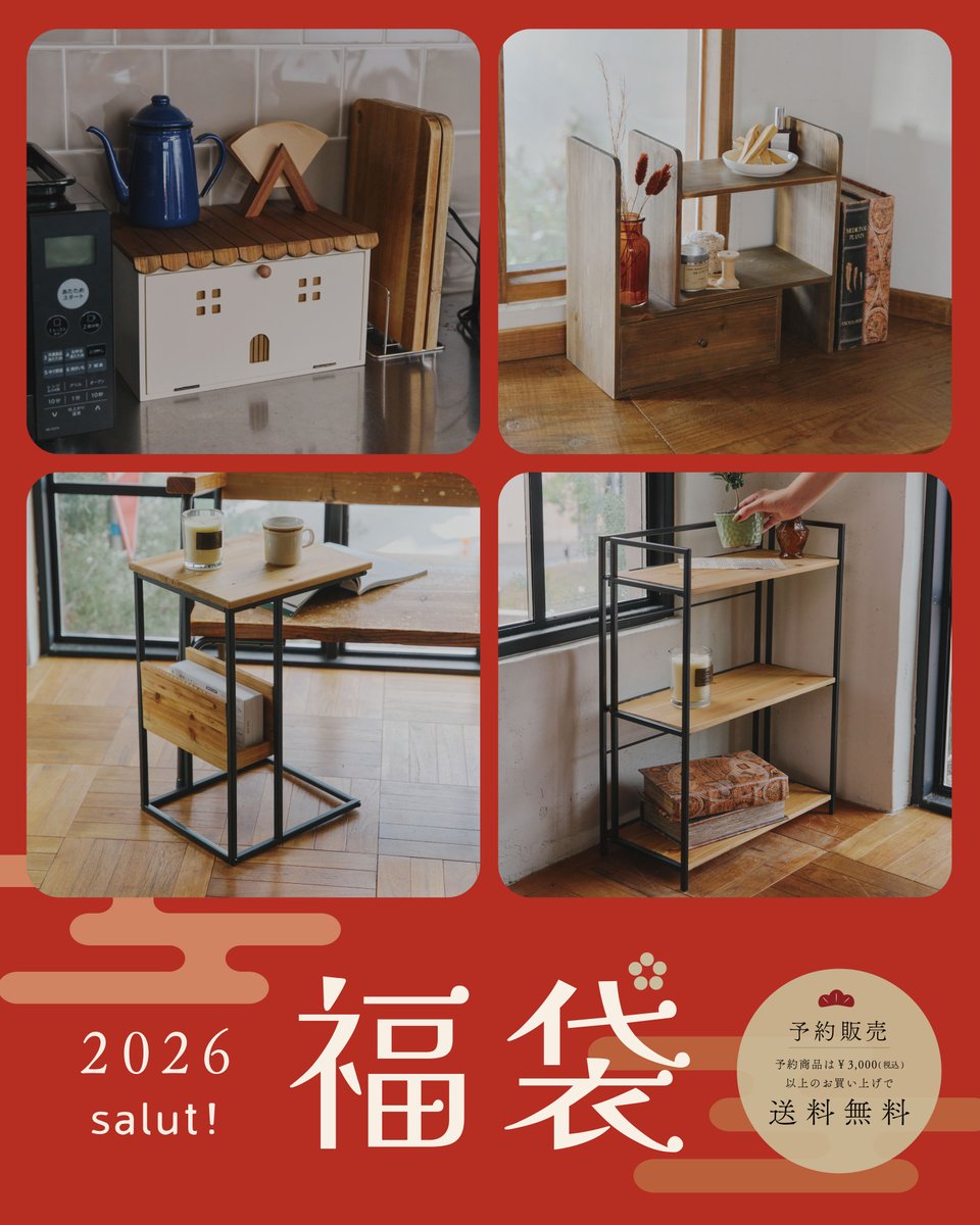 🎍2026年 福袋の予約販売が始まります🎍 / 2026年は4種類の福袋をご