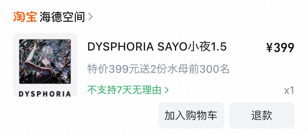 DYSPHORIA SAYO購入完了✓ ガラスマウスパッドがどんどん増えていく〜