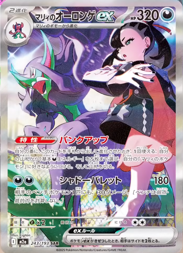 新カード公開】 ハイクラスパック「MEGAドリームex」収録 ・マリィの