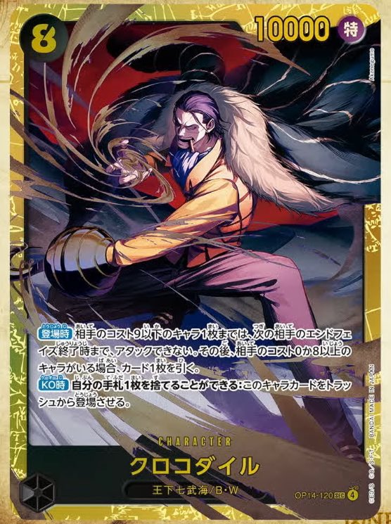 2025年11月22日 ONE PIECEカードゲーム ブースターパック 蒼海の七傑に