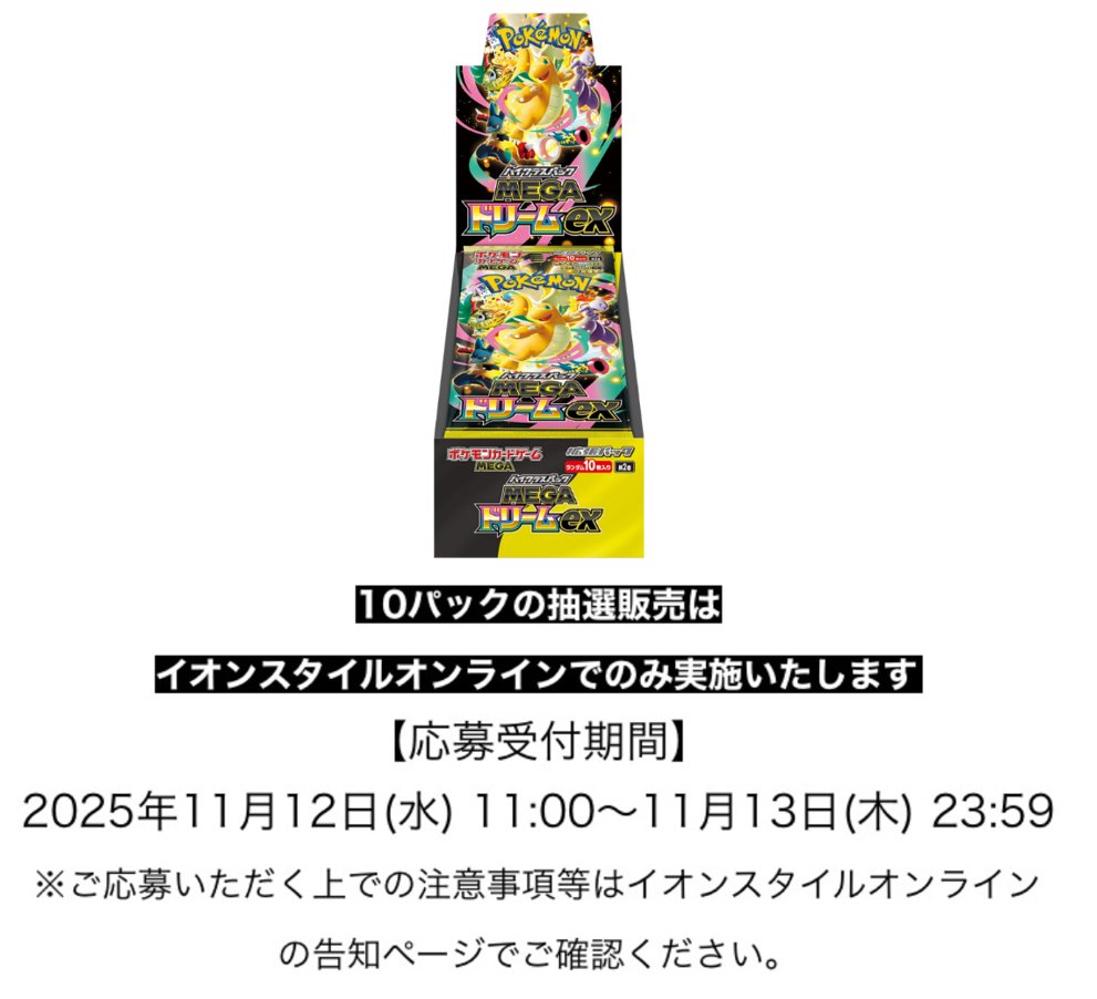 ポケカ抽選販売】 イオンスタイルオンラインにてハイクラスパック