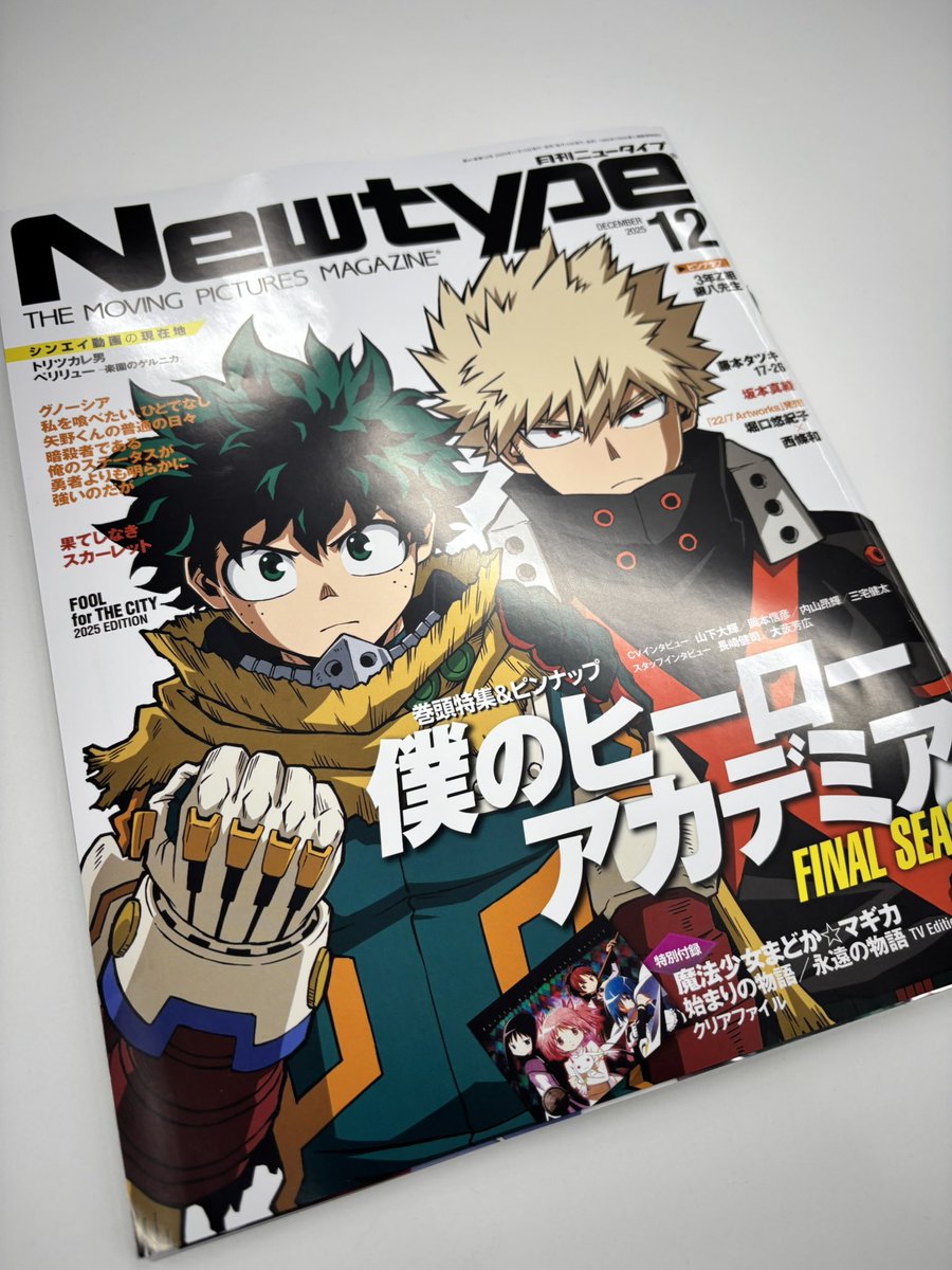 今日11/10(月)発売の 月刊ニュータイプ12月号は、 『僕のヒーロー
