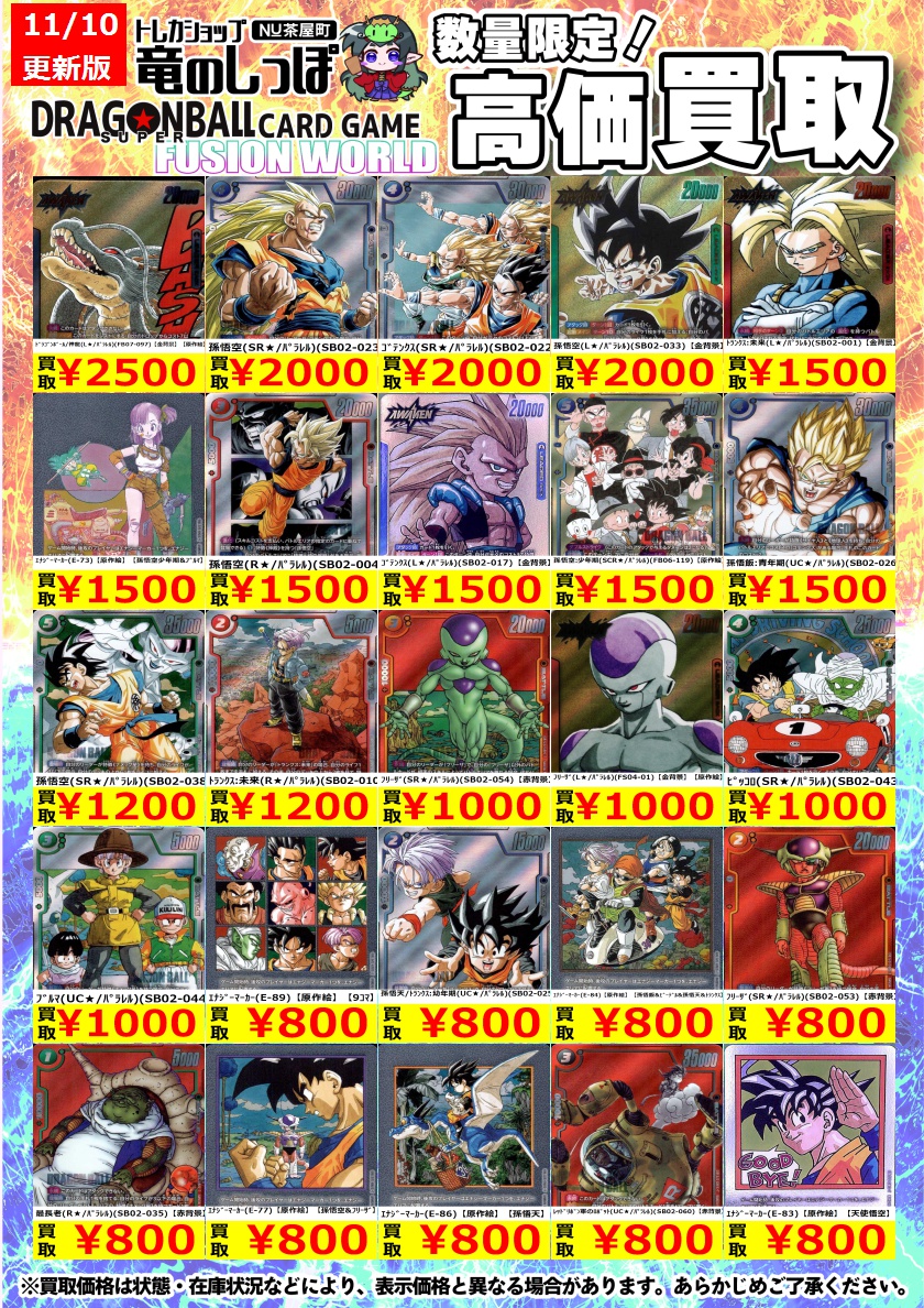 高価買取情報】#ドラゴンボール #フュージョンワールド ドラゴンボール