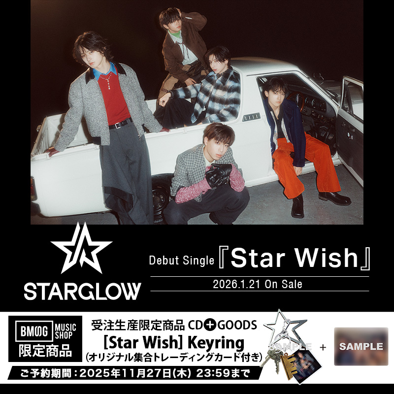 💿ご予約受付スタート！ ￣￣￣￣￣￣￣￣￣￣￣ #STARGLOW 2026.1.21