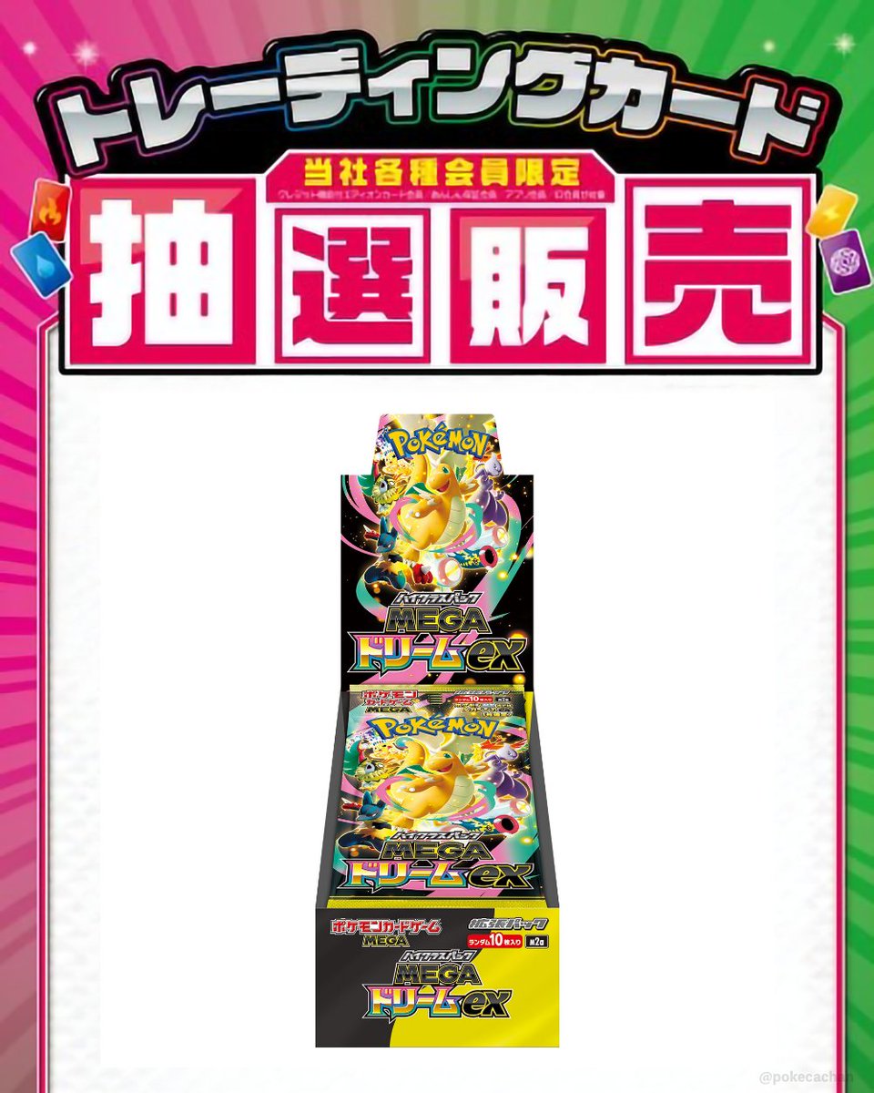 エディオン・トレカ・キャピタルよりハイクラスパック『MEGAドリームex