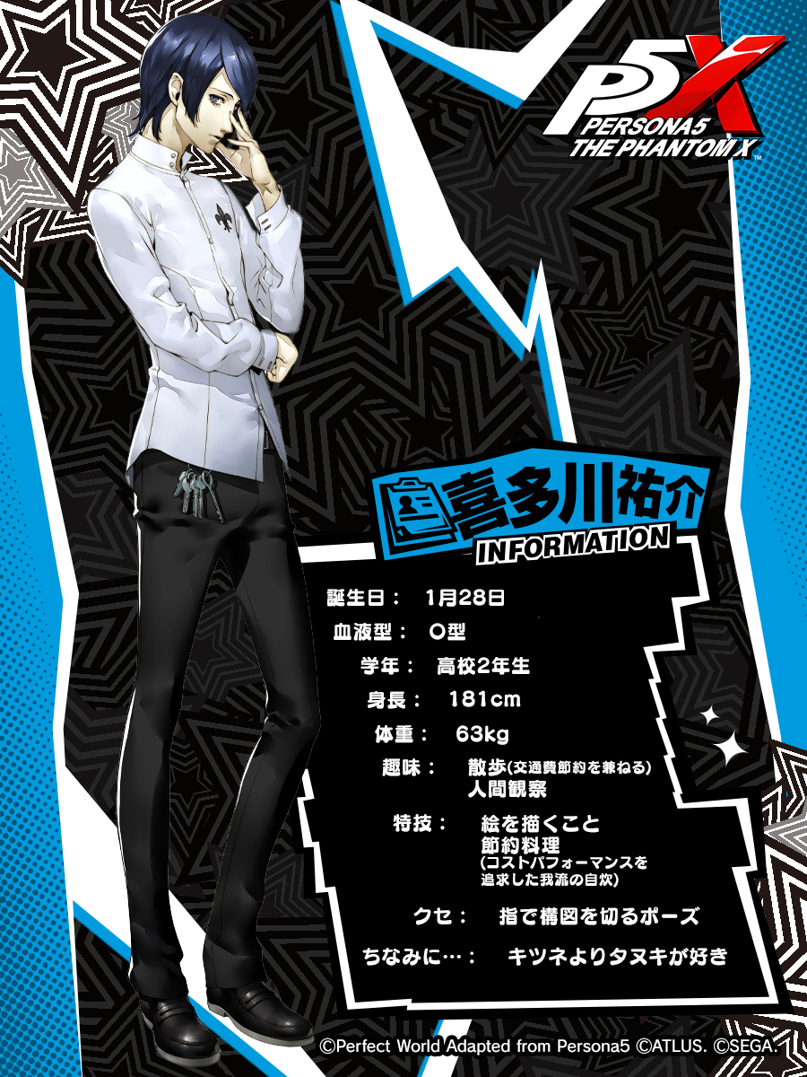 ✧─ プロフィール情報 ─✧ ☆5怪盗 喜多川 祐介/コードネーム