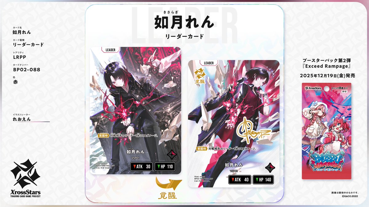 ✨#クロスタTCG カード紹介✨ 【LRPP 如月れん】 🌟リーダーカード