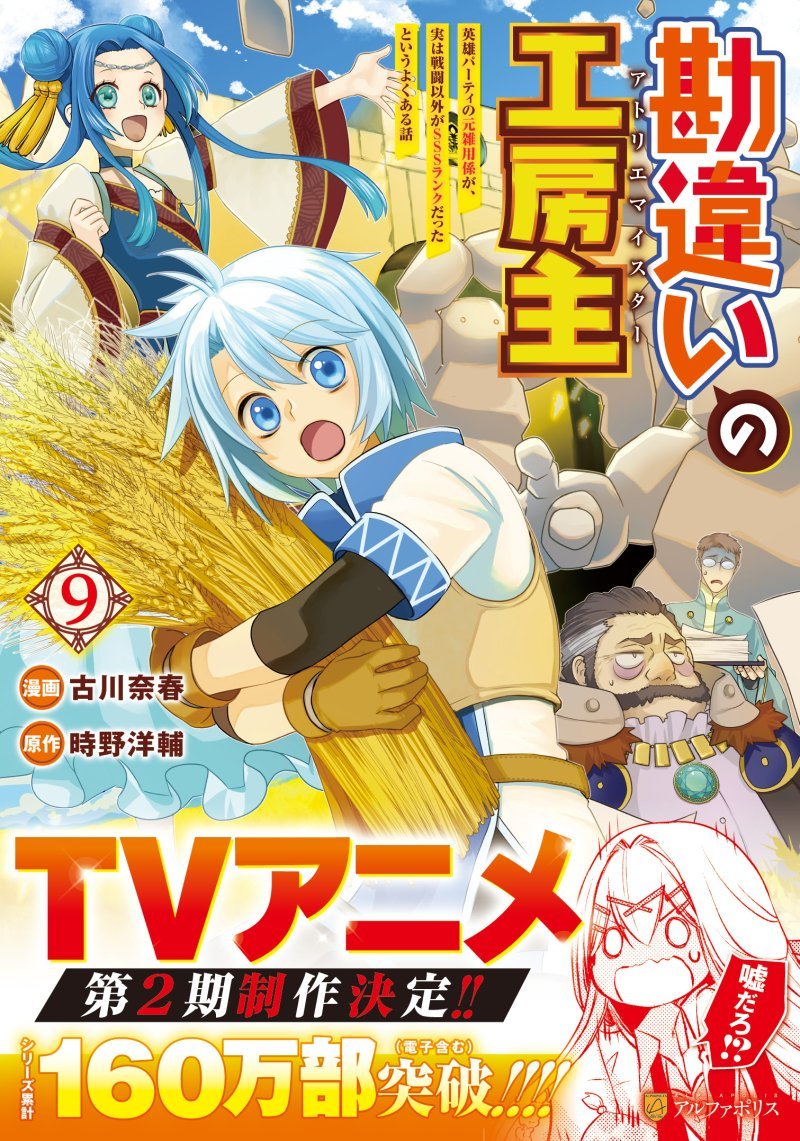 勘違いの工房主」TVアニメ公式 (@kanchigai_pr) / Posts / X