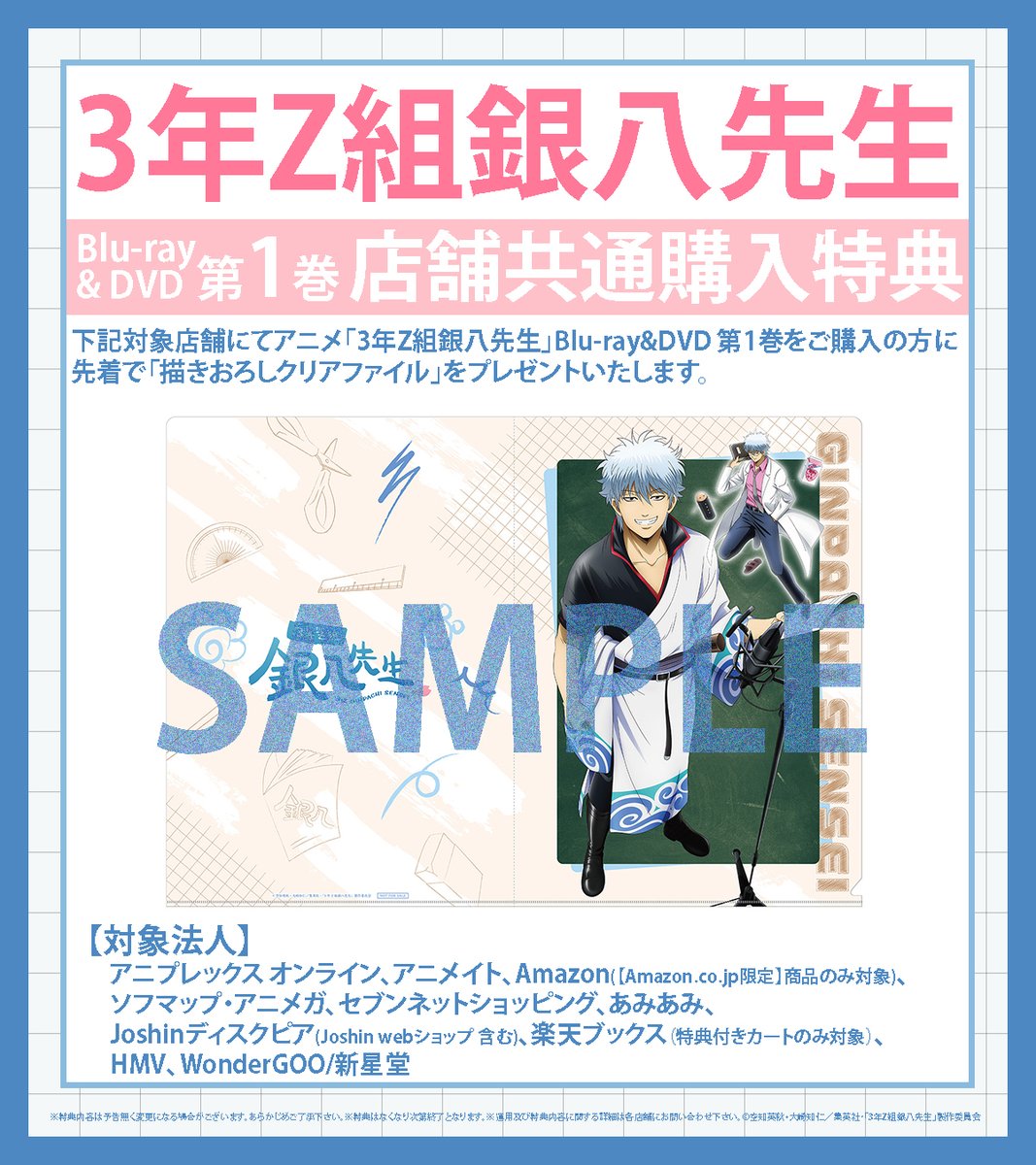 📢3年Z組銀八先生 BD/DVD 特典公開！ ￣￣￣V￣￣￣￣￣￣￣ Blu