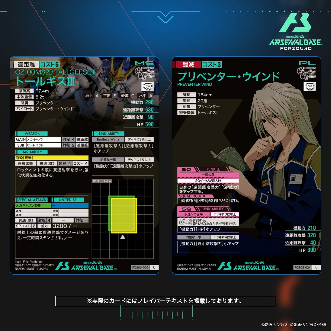 FQブースター カード紹介】 #アーセナルベース FORSQUAD SEASON:05収録