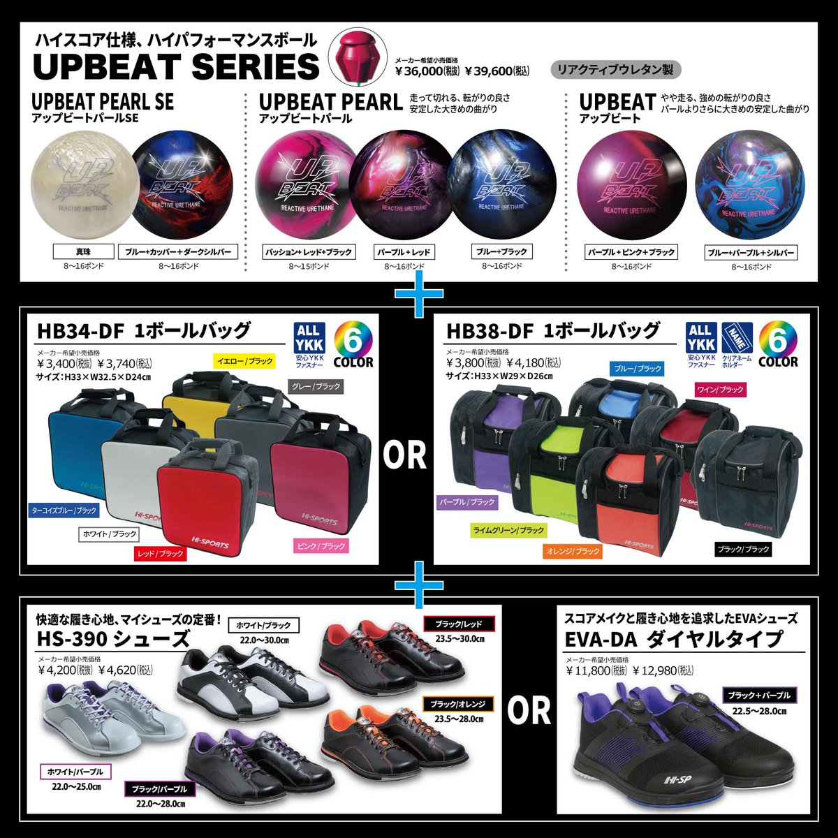 🎳ボウリングを始めてみませんか😊 HI-SPオリジナル「 #ボウリング3点