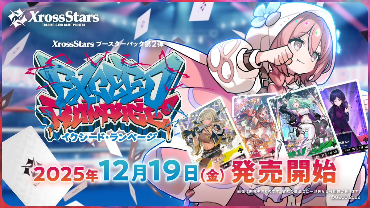📢#クロスタTCG 予約販売のお知らせ／ ぶいすぽっ！ストアから『Xross