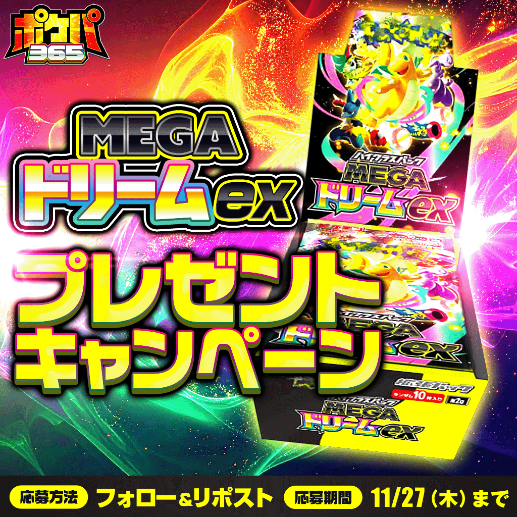 🌈ポケカ新弾販売記念 プレ企画開催🌈／ 新弾「MEGAドリームex」未開封