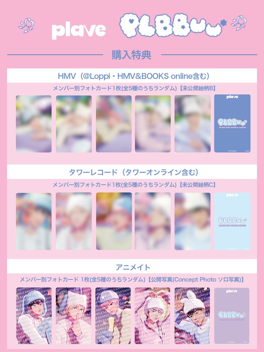 PLBBUU タワレコ　トレカ特典　5種セット PLAVE