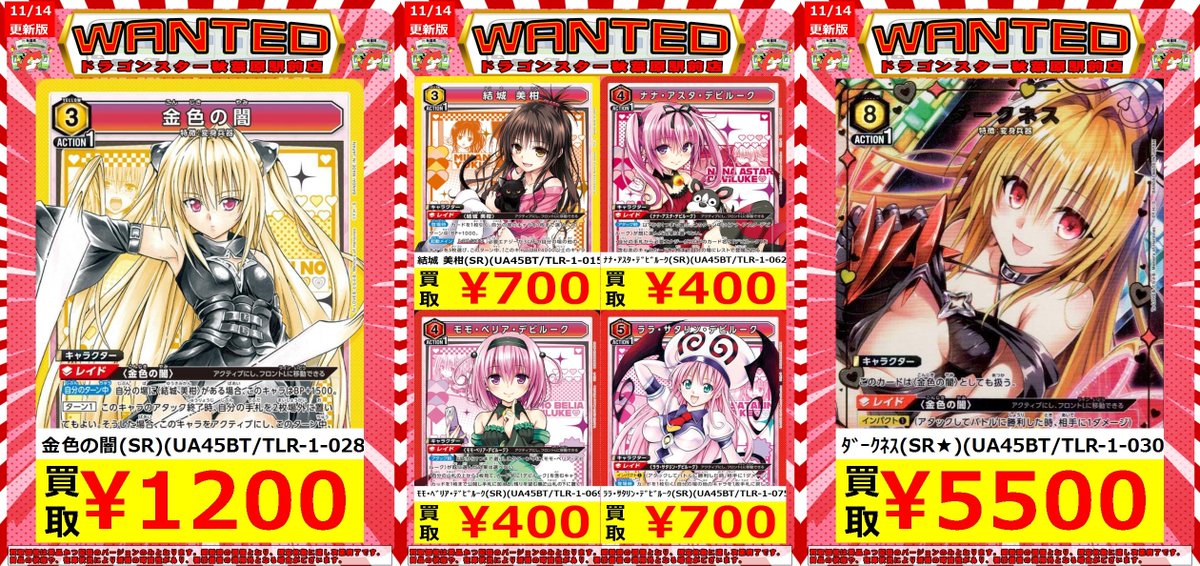 🔥ユニオンアリーナ高価買取🔥】 ToLOVEるの買取表更新しました