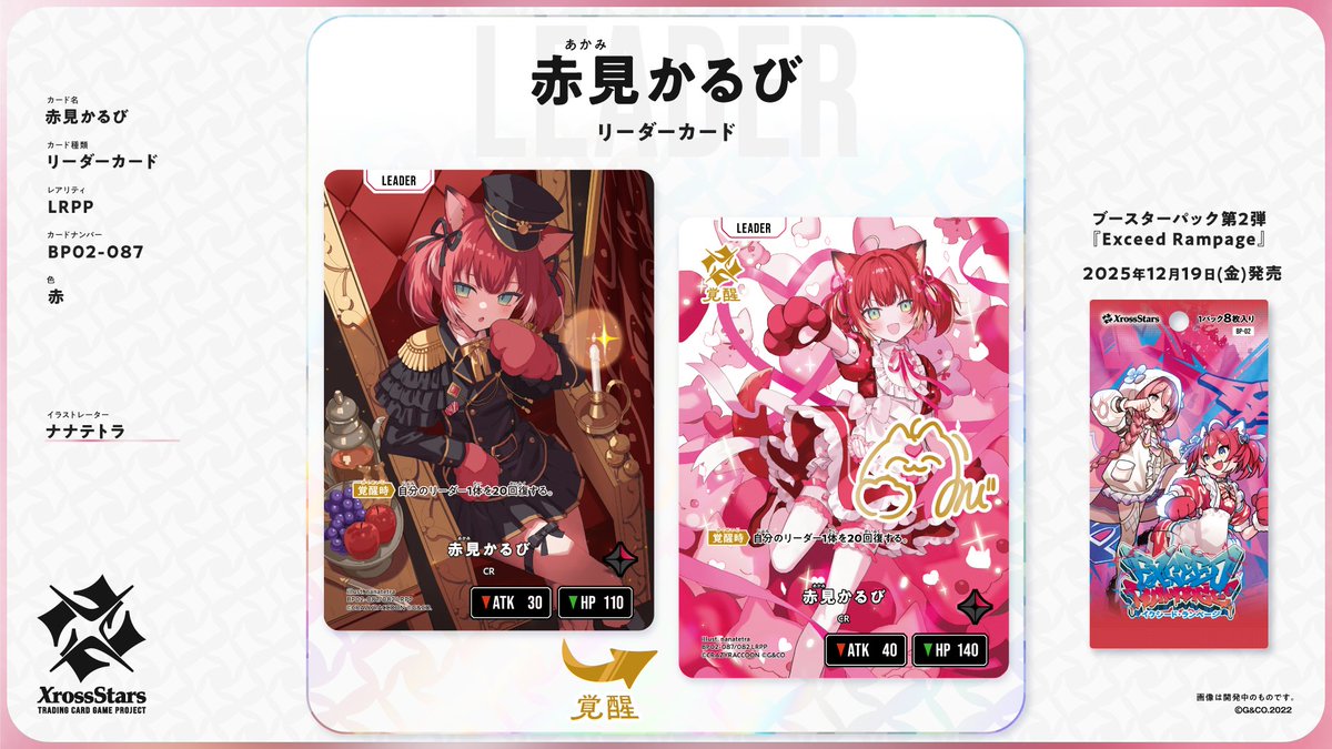 赤見かるび クロスタ リーダーカード LRPP 赤見かるび【クロススターズ