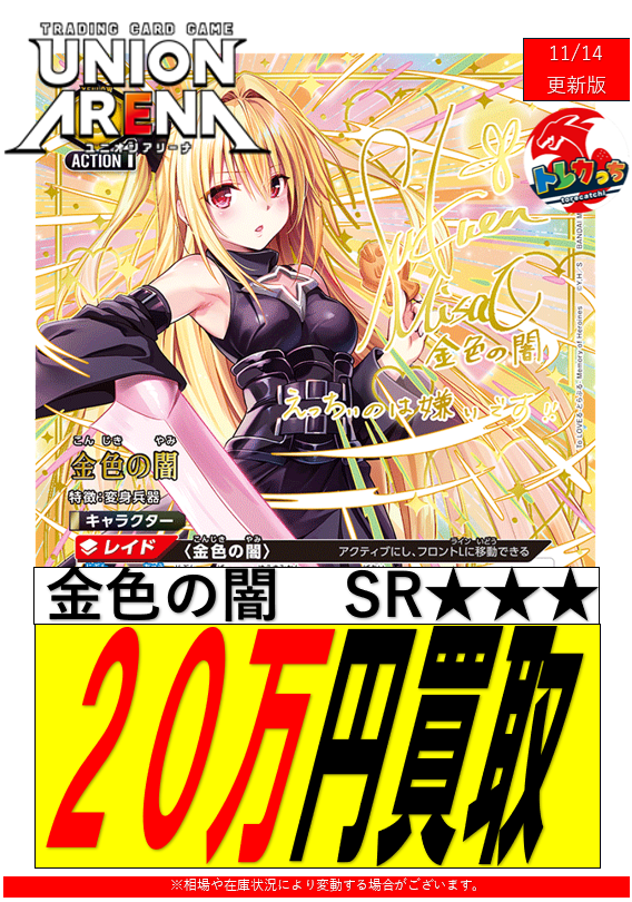 ユニオンアリーナ ToLOVEる アクションポイント AP02 モモ ユニオン