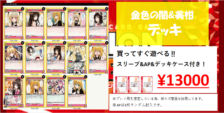 ユニオンアリーナ 最新弾 ＃ToLOVEる オリジナルデッキ 3種販売開始