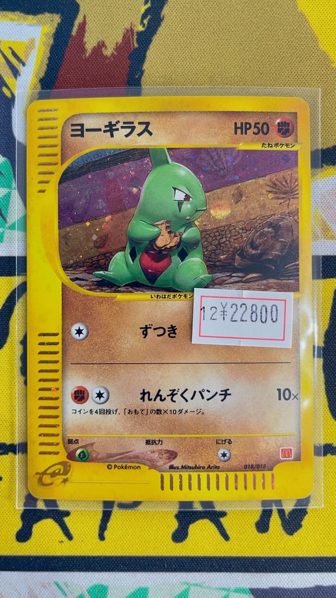 ポケカ 入荷情報】 マクドナルドオリジナル「ミニマム☆パック」に収録