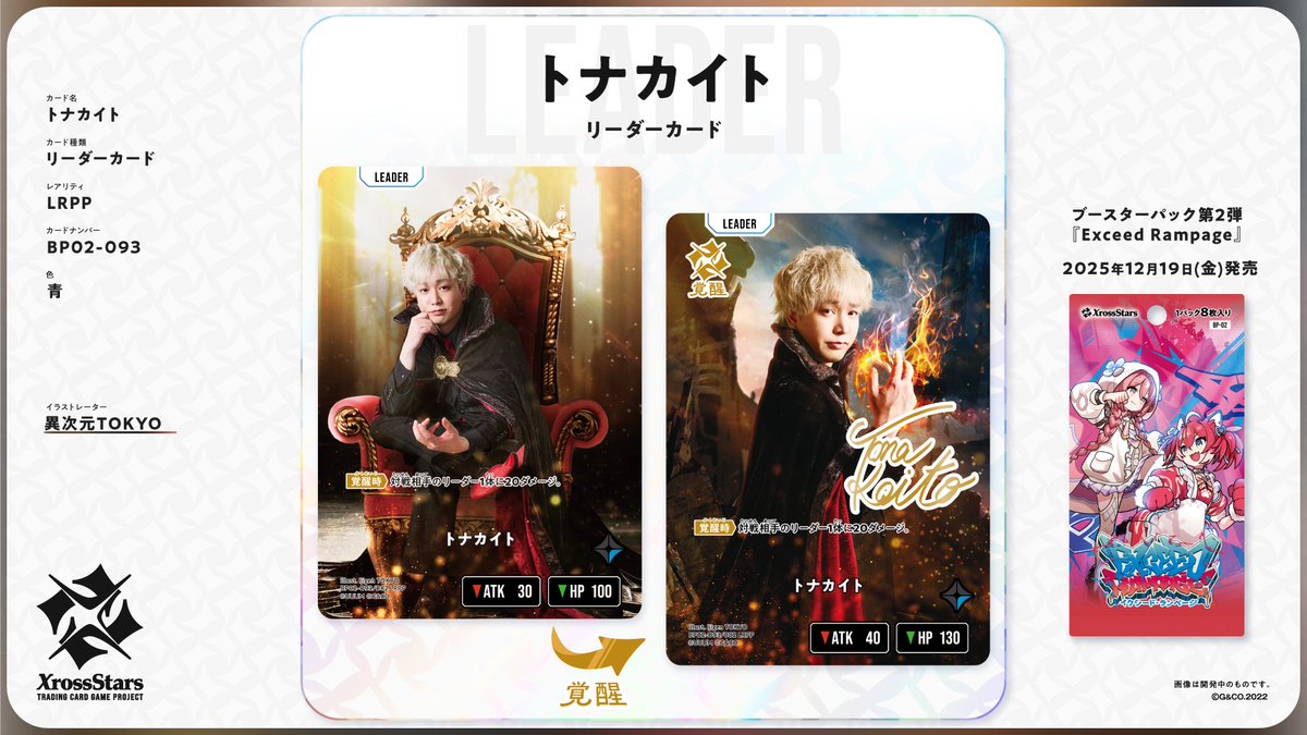 ✨#クロスタTCG カード紹介✨ 【LRPP トナカイト】 🌟リーダーカード