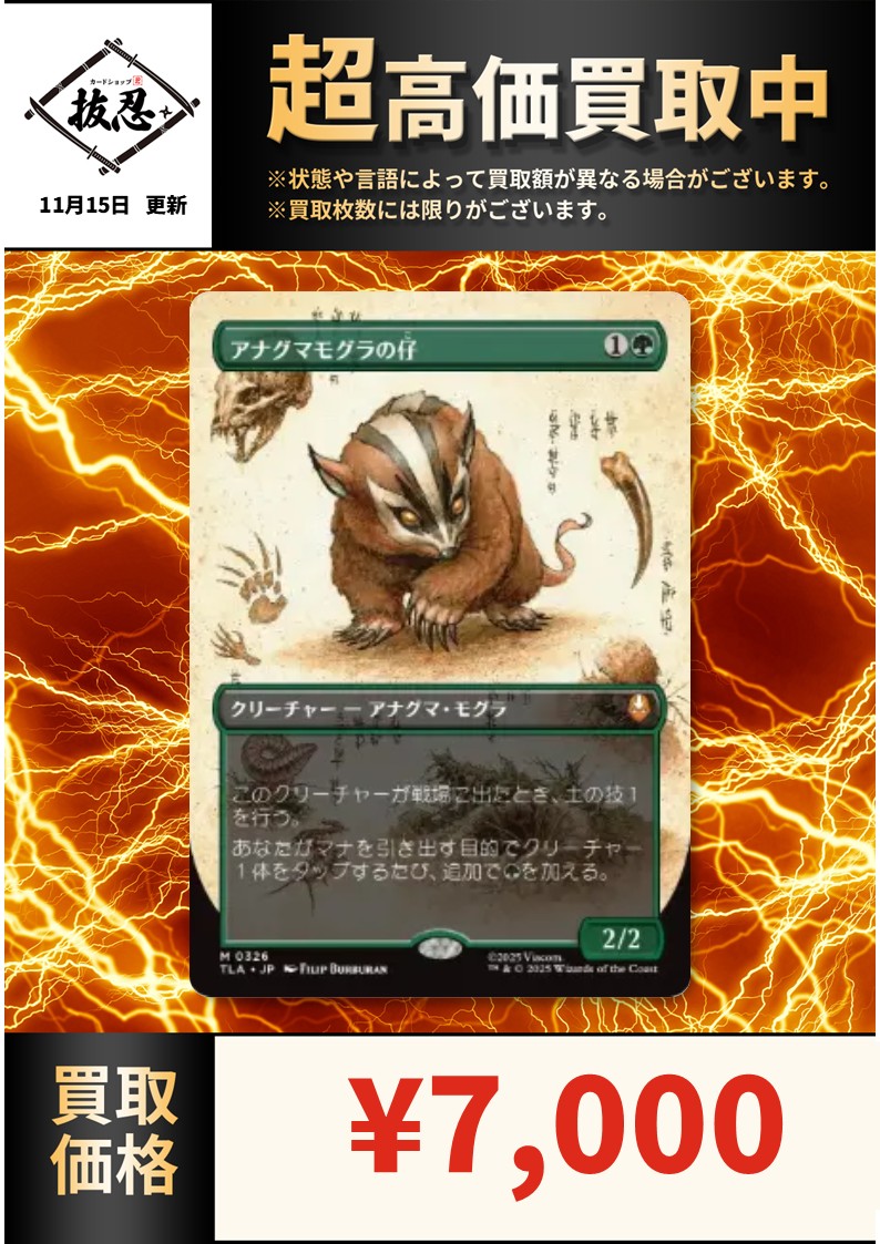 MTG TLA 《アナグマモグラの仔》ボーダーレスfoil アナグマモグラの仔