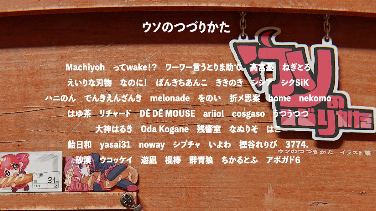 ウソのつきかた (@usonotsukikata) / Posts / X