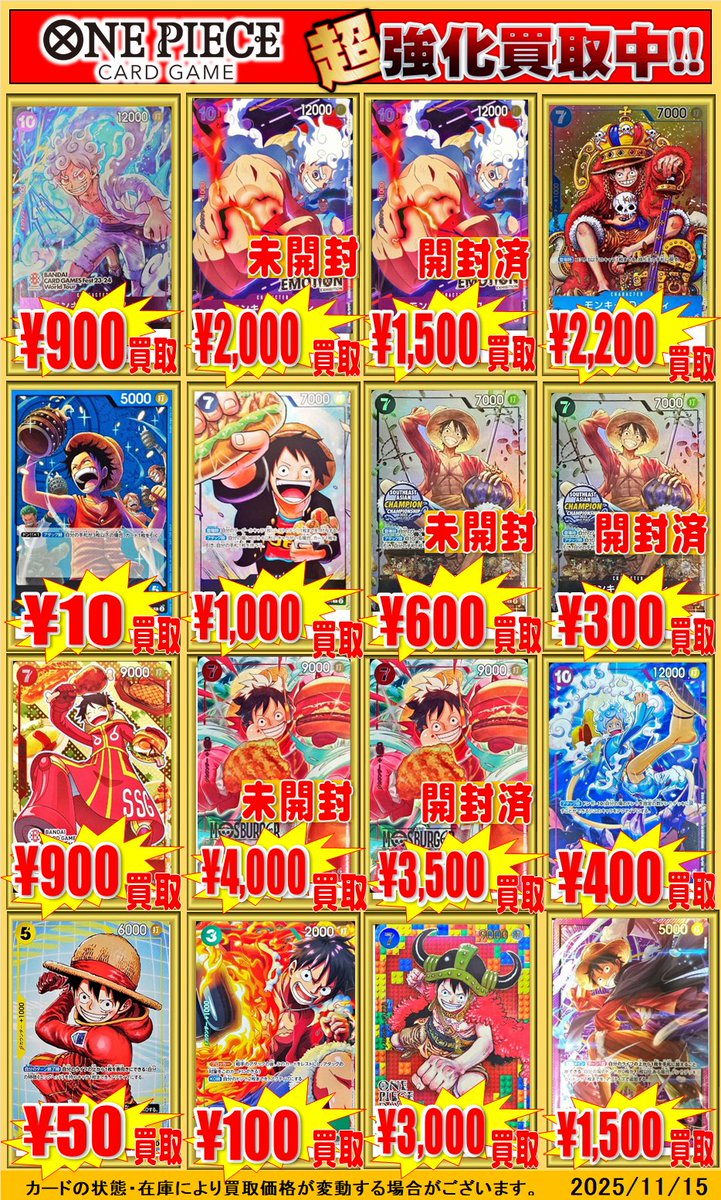 ワンピースカードゲーム 買取情報！】 ルフィのプロモの買取表を更新