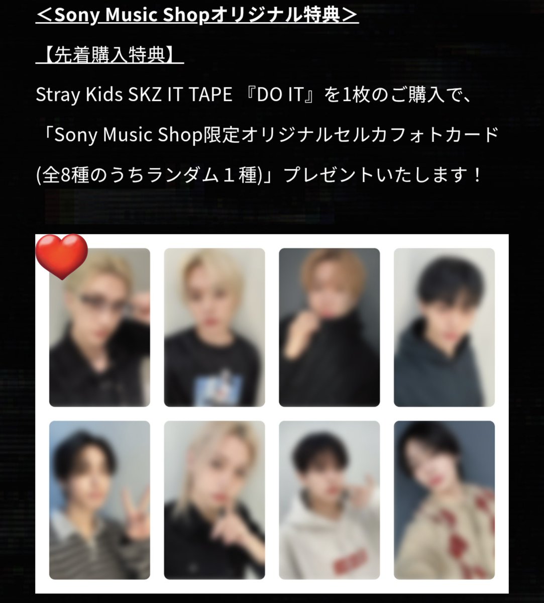 買取】Stray kids DO IT ソニミュ HMV タワレコ 特典 店舗 ラキドロ